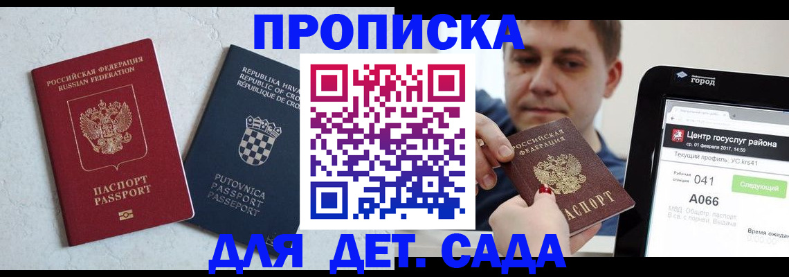 прописка гарантия в Сегеже